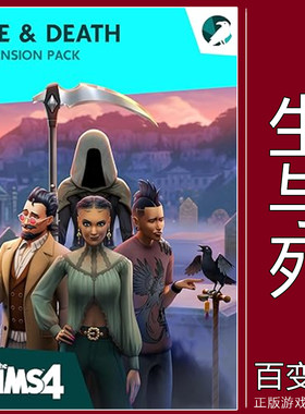 EA/Steam正版模拟人生4生与死