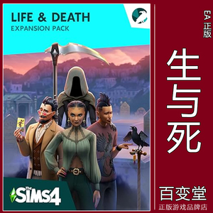 EA/Steam正版模拟人生4生与死 The Sims4 Life Death Expansion