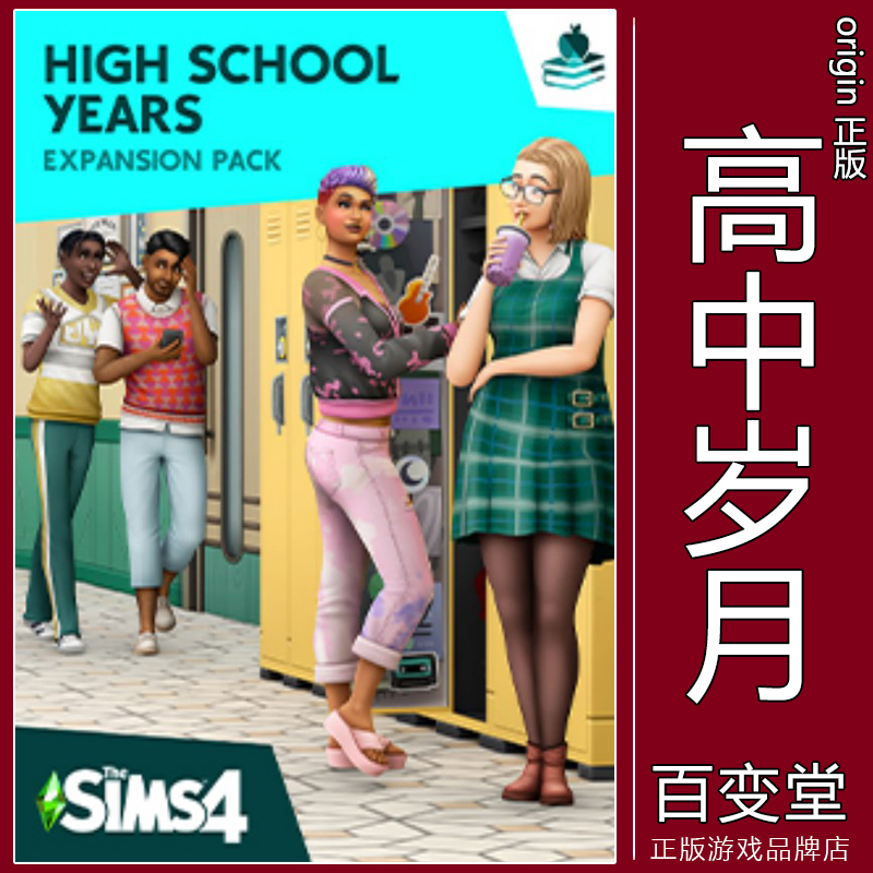 EA/Steam正版模拟人生4高中岁月高中时代 The Sims 4 PC/MAC-封面