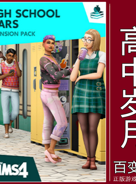EA/Steam正版模拟人生4高中岁月 高中时代 The Sims 4 PC/MAC