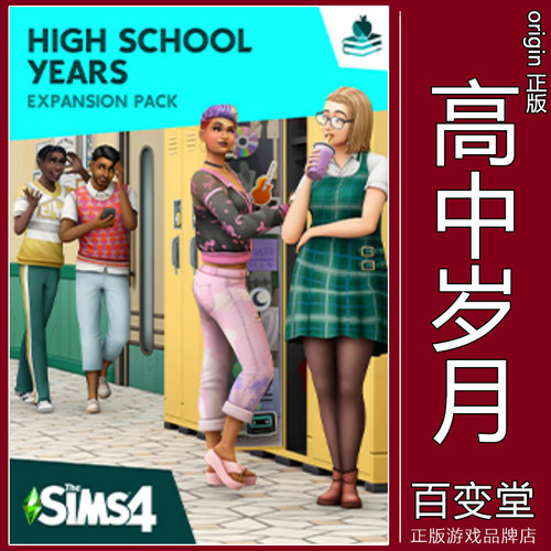 正版模拟人生4高中岁月PC/MAC