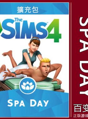 EA/STEAM正版 模拟人生4 温泉水疗节The Sims 4 Spa Day 资料片