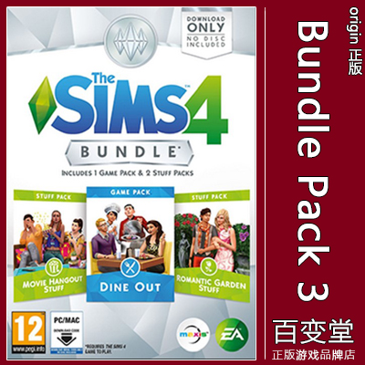 Origin模拟人生4 SIMS4外出用餐/就餐+电影同乐+浪漫花园同捆DLC 电玩/配件/游戏/攻略 ORIGIN 原图主图