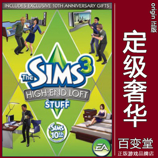 正版EA模拟人生3The Sims3模拟市民 定级奢华HIGH-End Loft