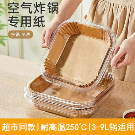 空气炸锅专用纸方形烘焙纸食品级耐高温3-5-9L锅硅油纸质托烤盘