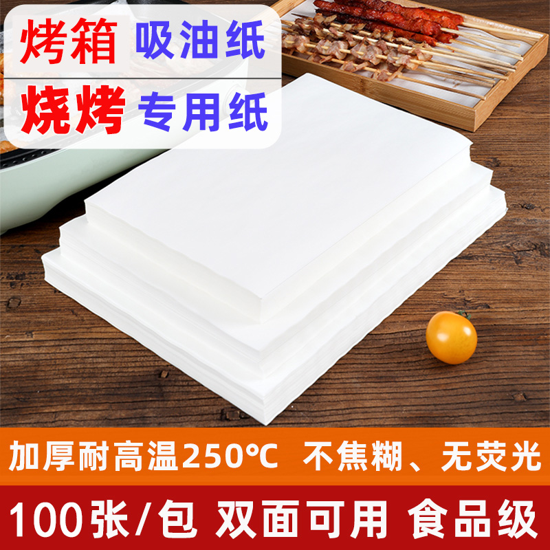 烤箱烘烤专用纸烤盘肉烘焙吸油纸食品级长方形蒸烤一体机工具