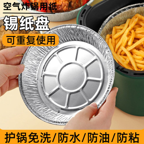 电烤箱空气炸锅专用锡纸盘食品级家用圆形烧烤一次性锡纸盘铝箔碗