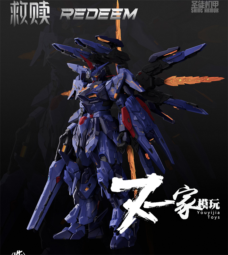 救赎拼装模型造初回特典机甲现货
