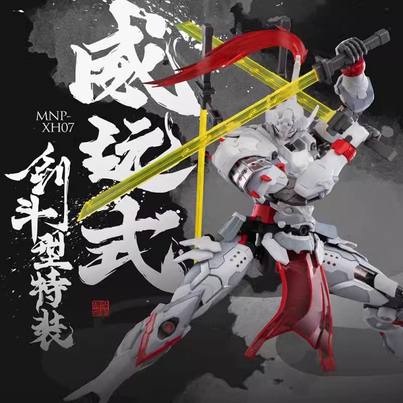 现货拼装模型剑斗合金骨架