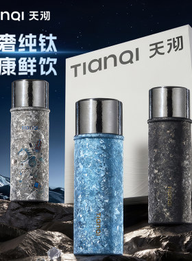 天沏纯钛大容量磁吸保温杯