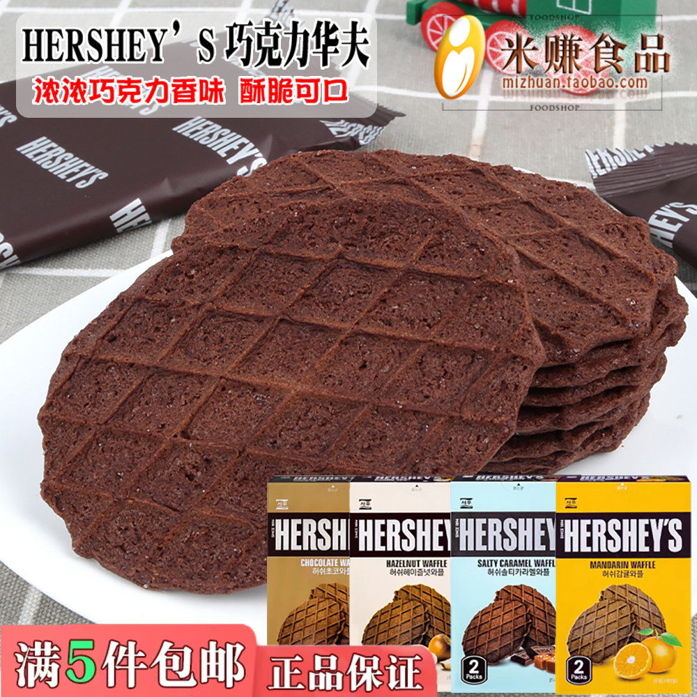 好时HERSHEY'S新品浓厚巧克力华夫松饼薄脆瓦夫饼干韩国进口零食