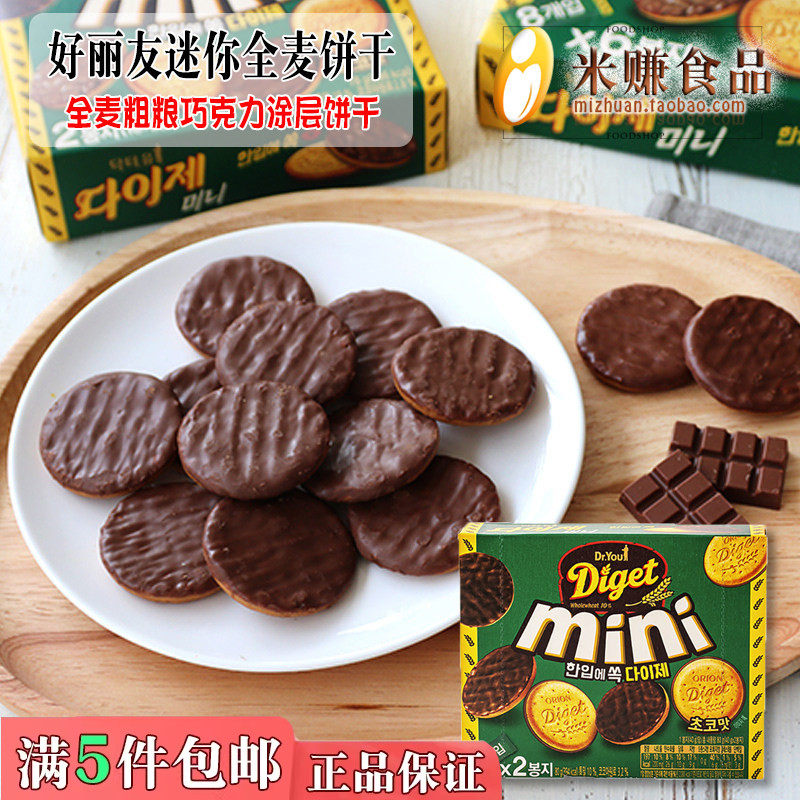 好丽友迷你薄脆巧克力全麦消化饼干代餐饱腹粗粮早餐韩国进口零食