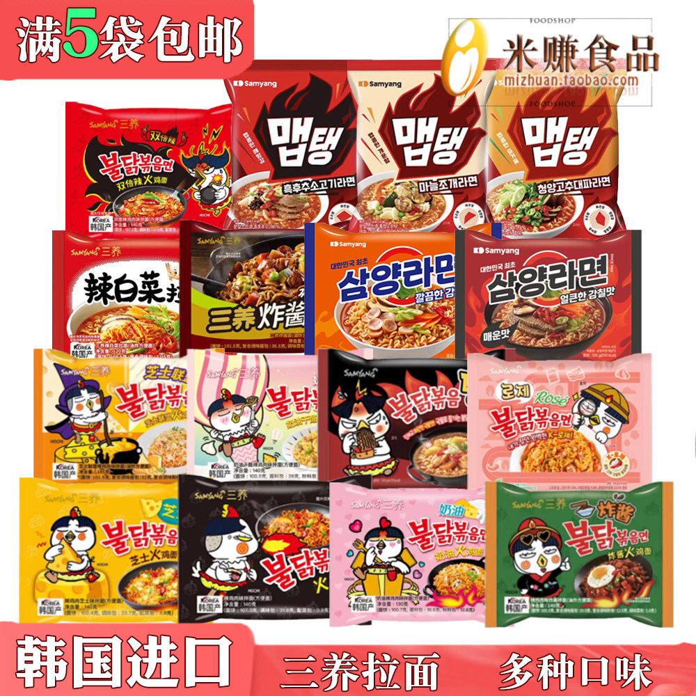 韩国进口三养炒火鸡面奶油芝士超辣拉面炸酱拌面速食泡面方便面