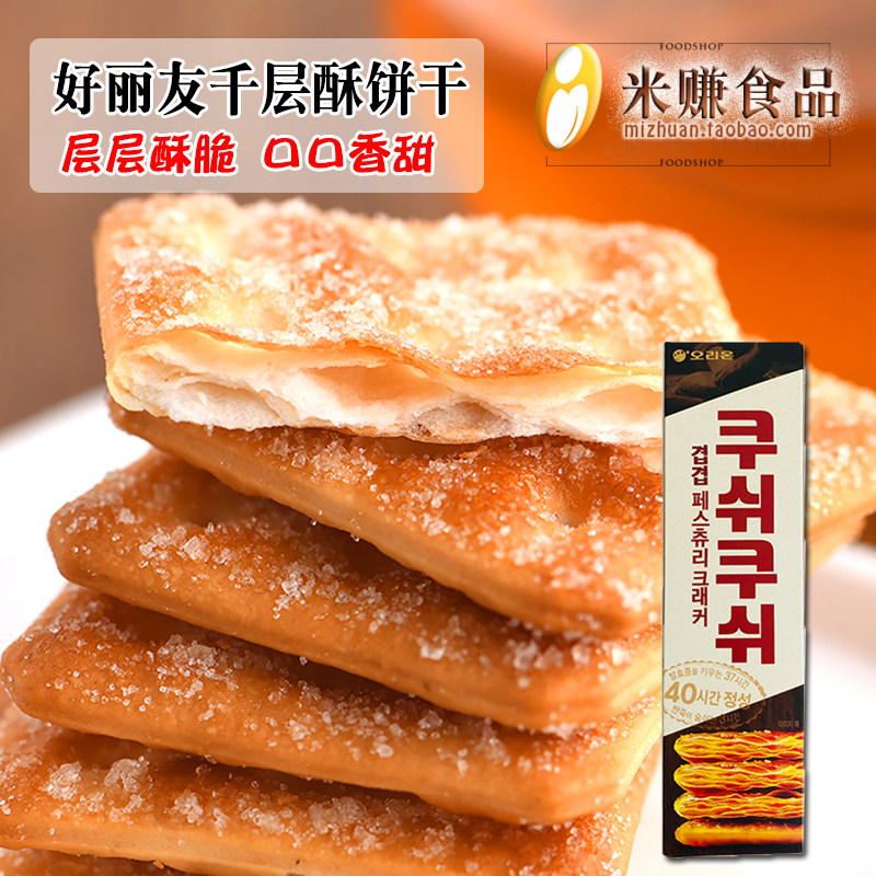 好丽友千层酥脆饼干65g薄脆苏打饼干香甜休闲盒装韩国进口零食品