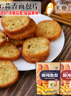 SIG蒜香面包干70g蒜香黄油酥脆法式饼干代餐网红CW韩国进口零食