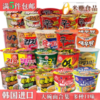 韩国进口农心辛拉牛肉面不倒翁真热火鸡海鲜面芝士大碗面泡面