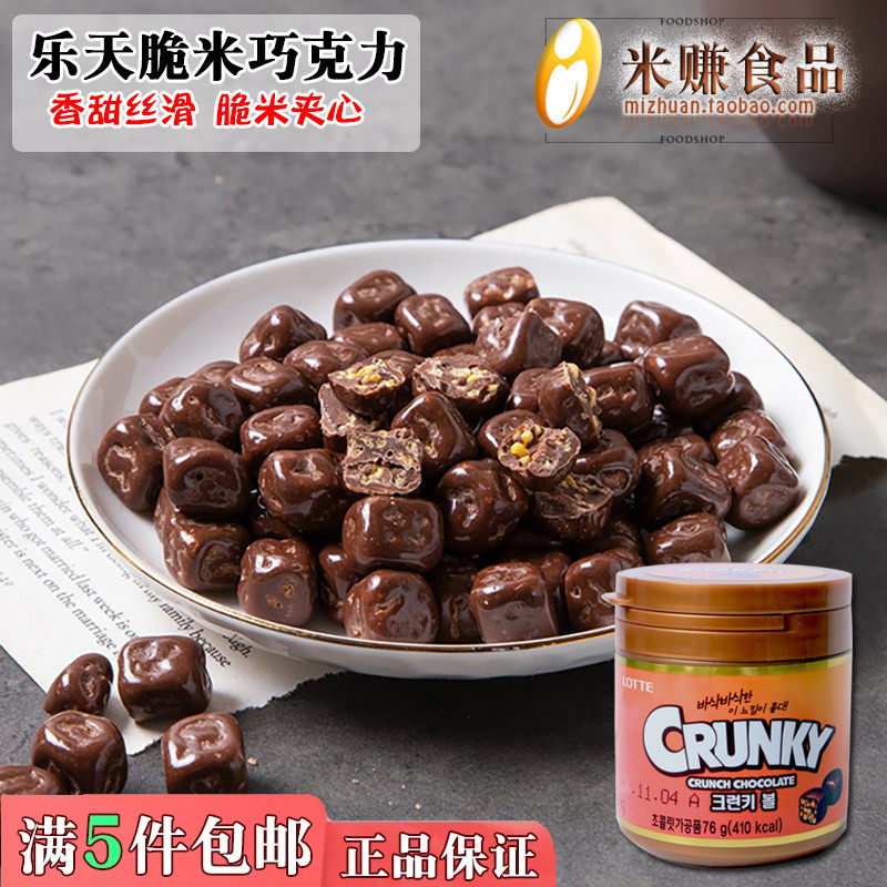 LOTTE乐天脆米夹心巧克力桶罐装76g果仁牛奶巧克力豆韩国进口零食