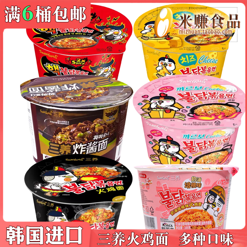 三养火鸡面大碗韩国进口