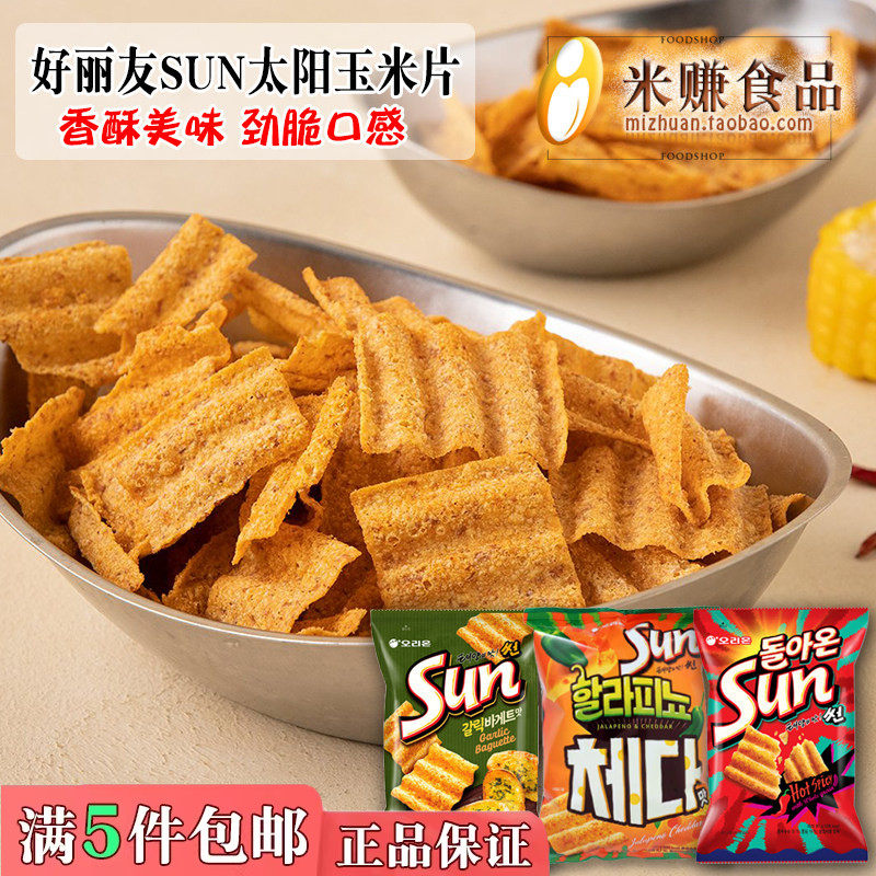 好丽友sun太阳玉米片波浪形酥脆薯片休闲办公小吃韩国进口零食