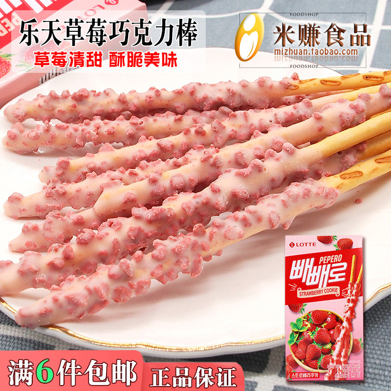 乐天草莓巧克力棒饼干37g派派乐曲奇颗粒草莓味饼干棒 进口零食品