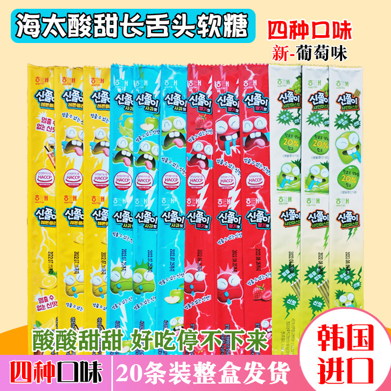 韩国进口海太酸甜长条软糖24g*20条 酸酸甜甜 儿童糖果清新吃货