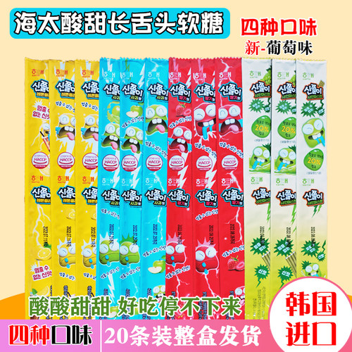 韩国进口海太酸甜长舌头软糖组合