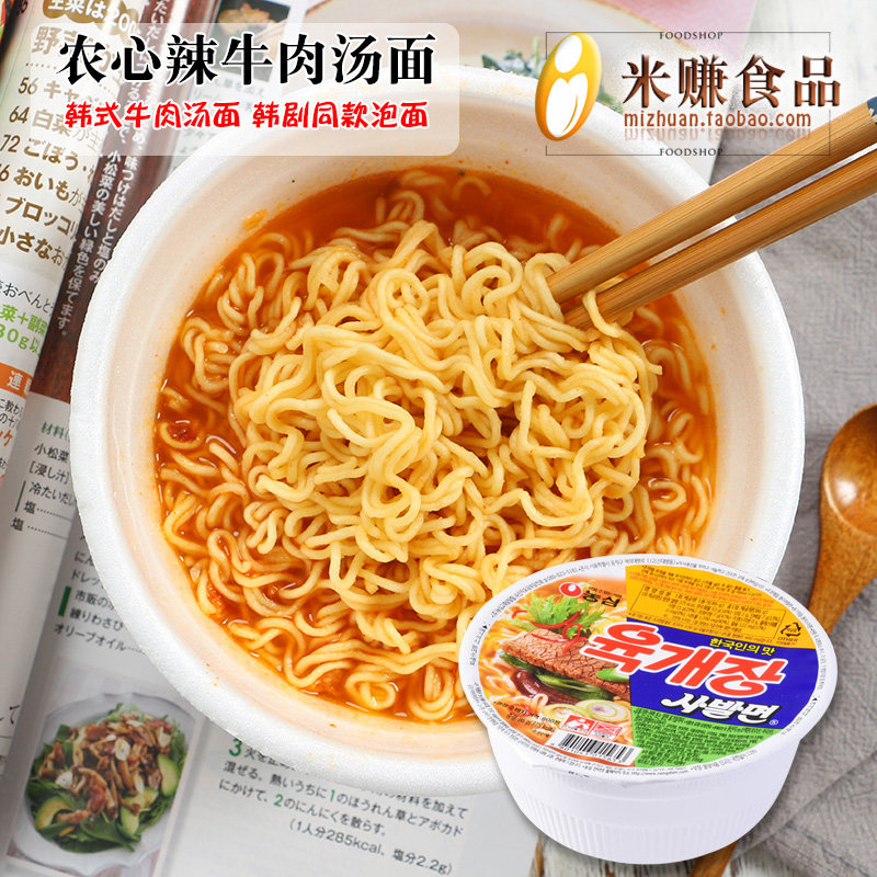 农心辣牛肉味碗面86g速食拉面泡面碗面韩国进口方便面继承者同款