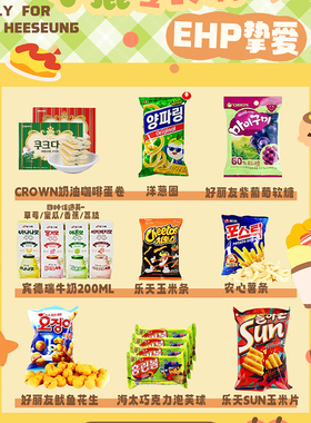 李羲承enhypen同款韩国进口网红零食好丽友太阳薯片洋葱圈鱿鱼