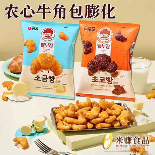 韩国进口黄油盐咸味牛角包