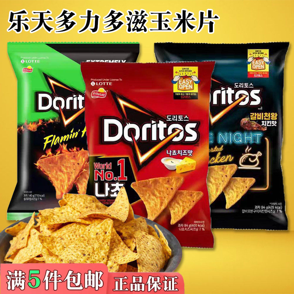 Lotte乐天芝士味烤鸡肉味多力多滋薯片玉米片84g韩国进口膨化零食