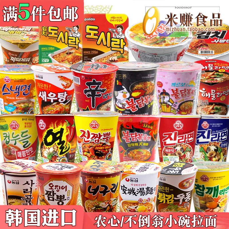 韩国进口农心辛拉面安城鱿鱼牛肉味小碗不倒翁海鲜芝麻热拉面杯面