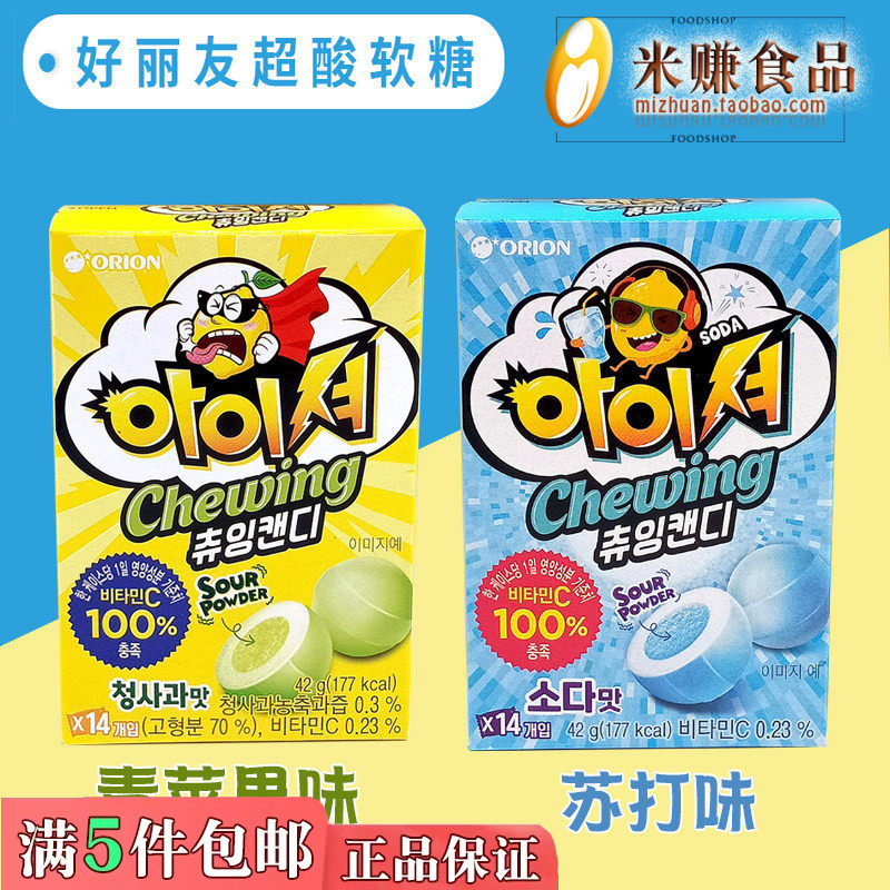 韩国进口好丽友超酸夹心软糖42g苏打/青苹果味橡皮糖姜丹尼尔同款