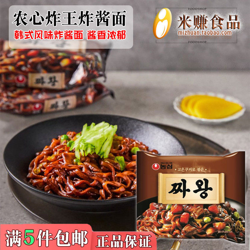 农心炸王醇香炸酱面134g韩式酱香杂酱面速食拌面韩国进口方便面