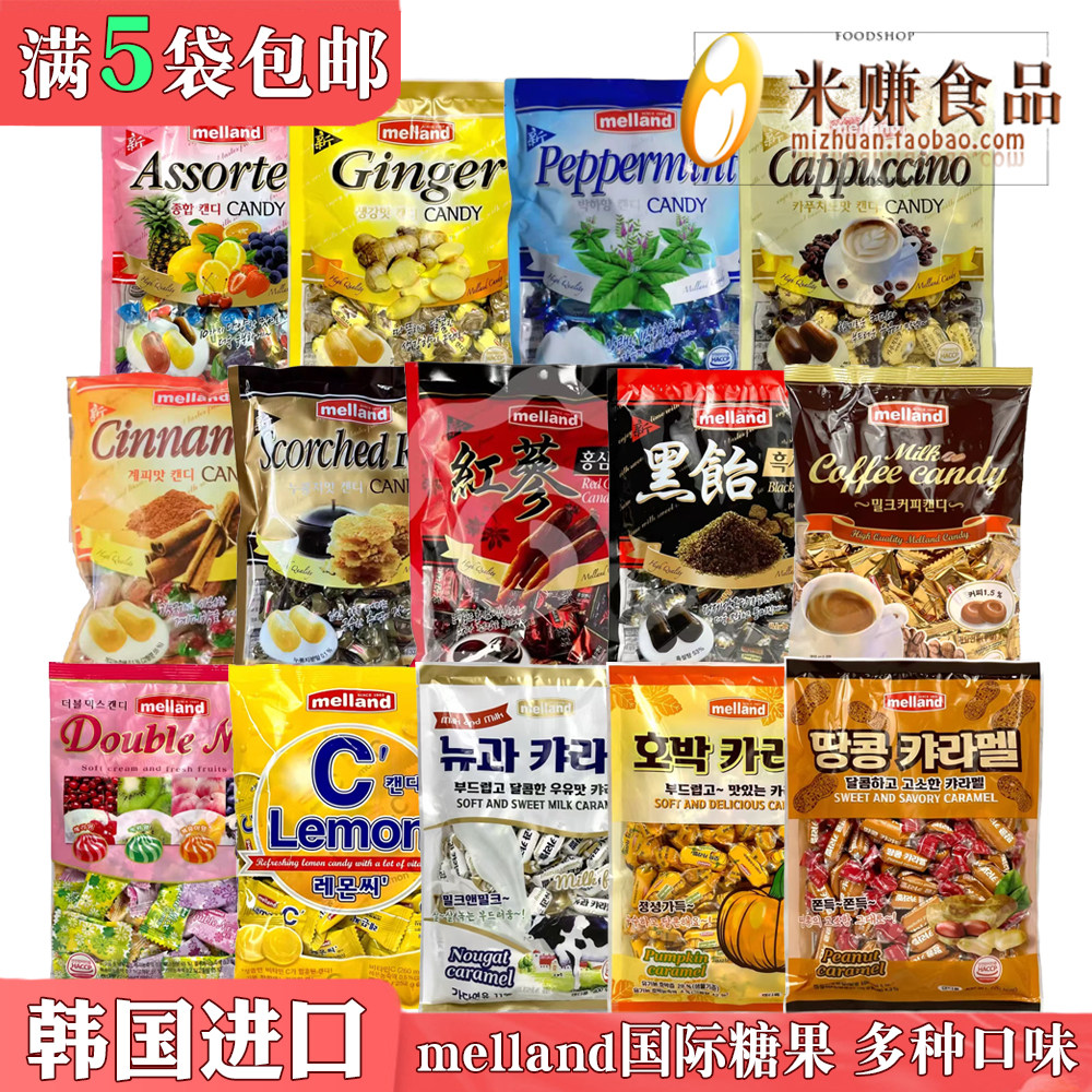 韩国进口melland国际综合水果红参硬糖柠檬薄荷黑饴咖啡南瓜软糖
