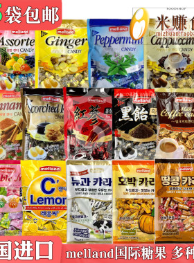 韩国进口melland国际综合水果红参硬糖柠檬薄荷黑饴咖啡南瓜软糖
