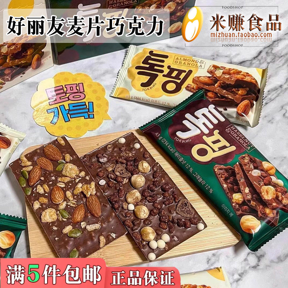 ORION好丽友榛子扁桃仁坚果麦片巧克力排块网红休闲韩国进口零食
