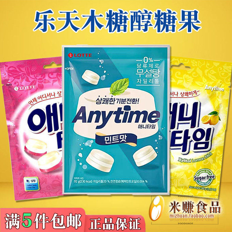 韩国木糖醇糖果进口乐天薄荷糖三层夹心袋装糖anytime薄荷糖
