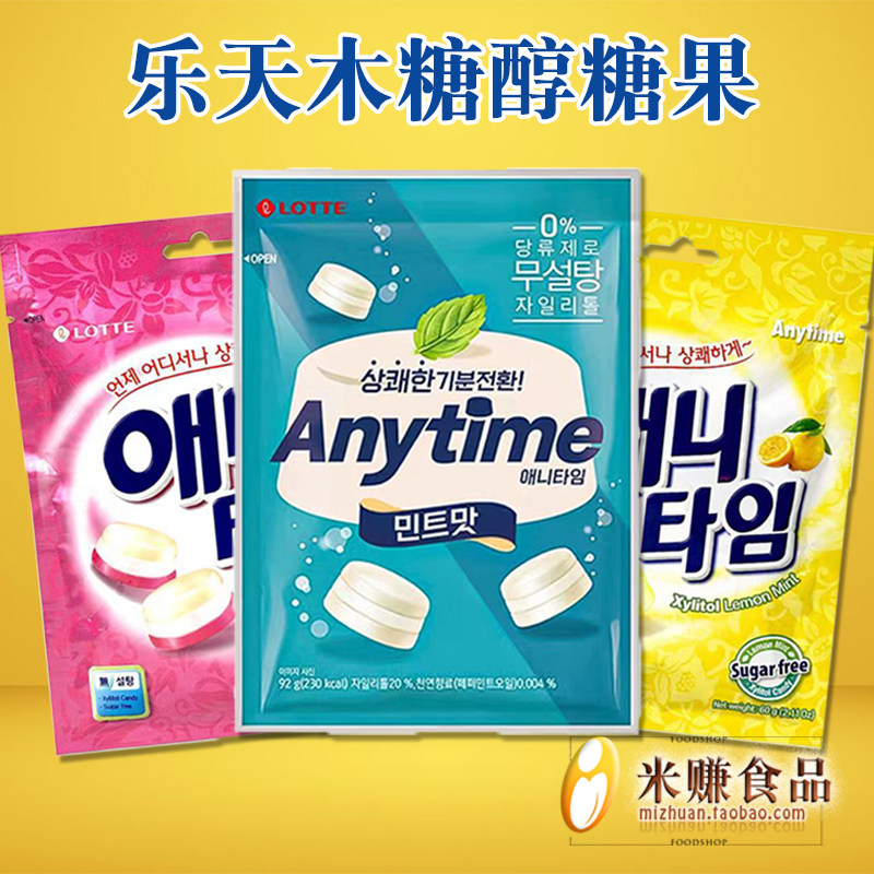 韩国木糖醇糖果进口乐天薄荷糖三层夹心袋装糖anytime薄荷糖