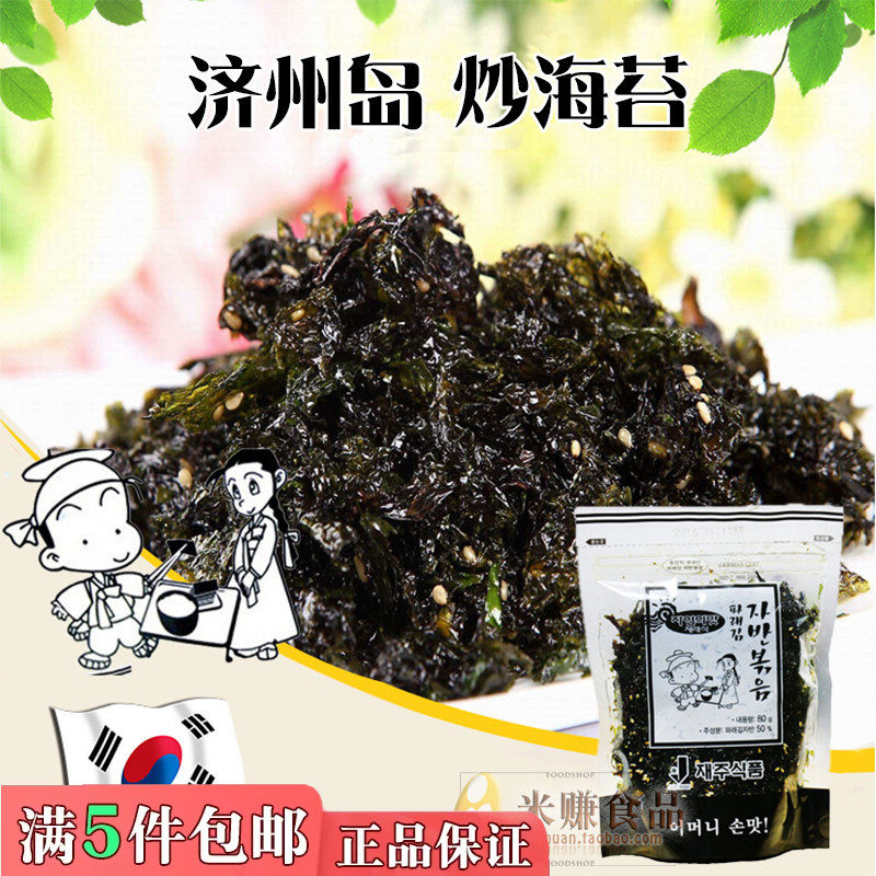 济州岛炒海苔70g袋装即食芝麻海苔碎紫菜拌米饭儿童韩国进口零食