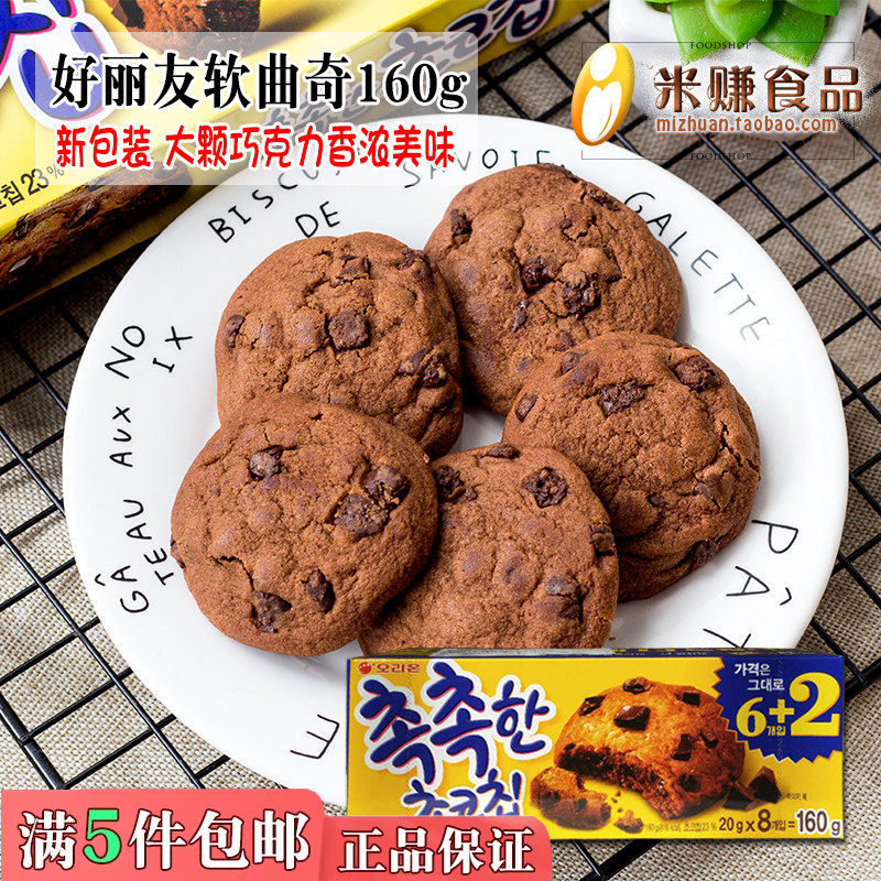 好丽友巧克力软曲奇饼干160g 香甜酥软办公室点心韩国进口零食品
