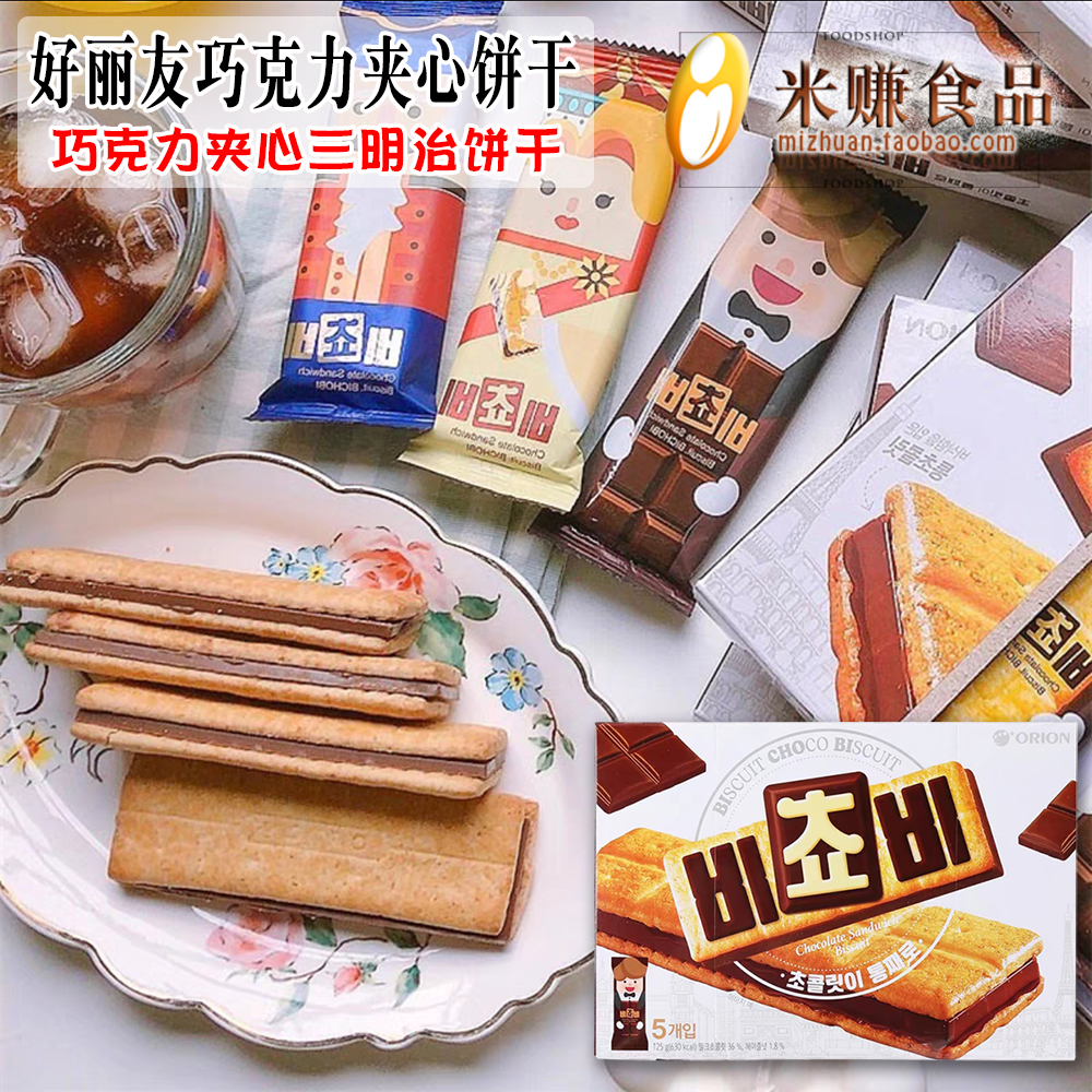 ORION好丽友巧克力榛子三明治夹心饼干代餐休闲食品韩国进口零食 零食/坚果/特产 夹心饼干 原图主图