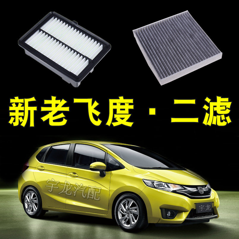 适配14 16款本田新飞度GK5老飞度空调滤芯格空气滤芯空滤清器油性在类目 汽车/用品/配件/改装, 汽车零配件, 滤芯, 空调滤芯中 - 来自Buy2taobao.com提供专业的淘宝代购服务