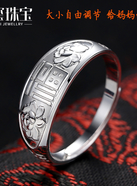 足银活口福寿字中老年人奶奶戒指