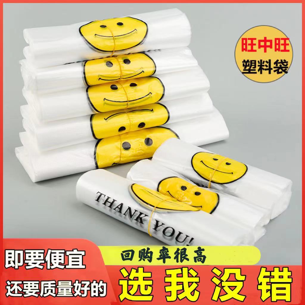 旺中旺塑料袋子加厚背心式食品级专用黄笑脸打包袋商用超市购物袋图片