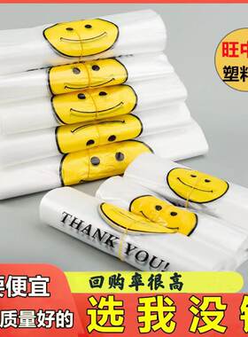 旺中旺塑料袋子加厚背心式食品级专用黄笑脸打包袋商用超市购物袋
