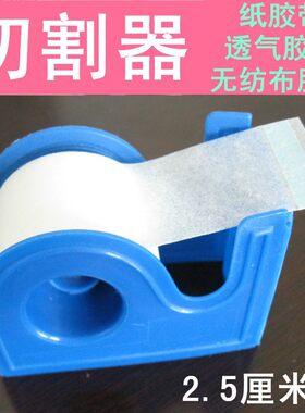 医用胶带切割器透气无纺布纸座护士胶布易撕医疗护士连伤口医生座