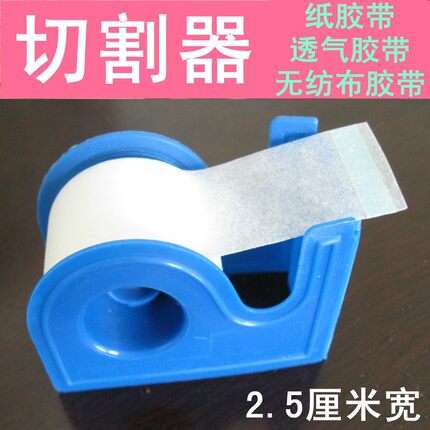 医用胶带切割器透气无纺布纸座护士胶布易撕医疗护士连伤口医生座