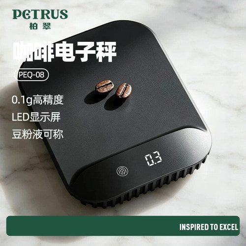 柏翠高精度智能咖啡秤意式手冲