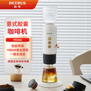 全半自动兼容便携家用迷你小型办公礼物 柏翠PES10e胶囊咖啡机意式
