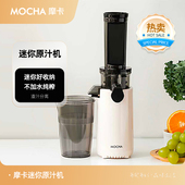 摩卡Mocha榨汁机渣汁分离小型家用迷你原汁机便携果汁机2025新款